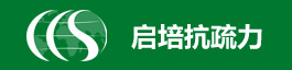 啟培抗疏力有限公司